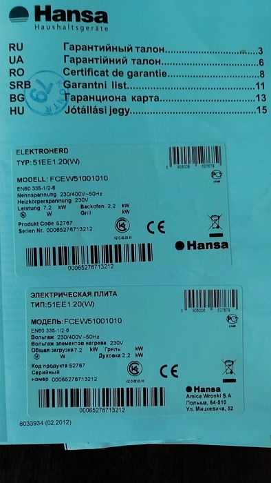 Електрична плита Hansa