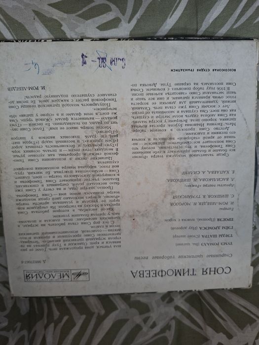 sonia timofeeva płyta winylowa melodiya ussr