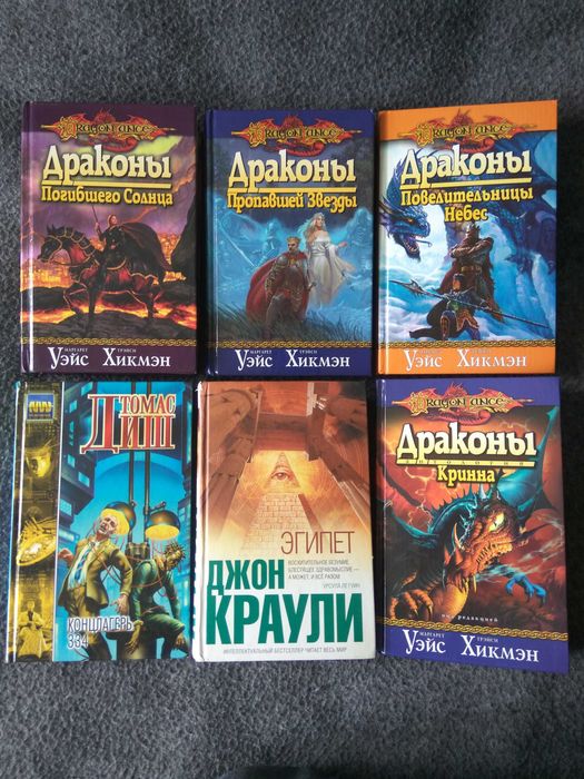 Книги фантастика фэнтези Маккефри Dragonlance Уэйс