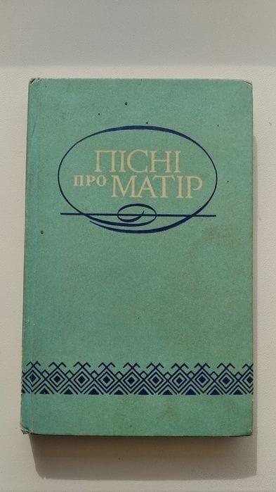 Книга по народним травам