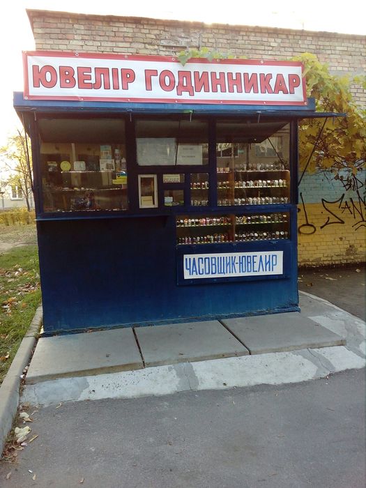 ремонт продаж часов годинників вишневе