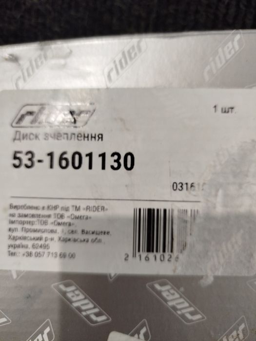 Диск щеплення Фірми RIDER.газ 53.