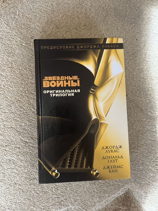 Книга Звездные войны. Оригинальная трилогия