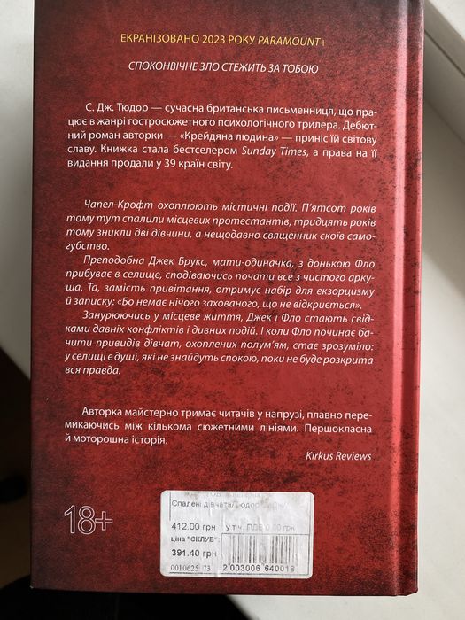 Книга «Спалені дівчата»