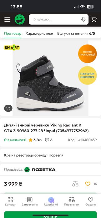 Зимові черевики  viking,у гарному стані,17см