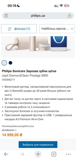 Електрична зубна щітка Philips Sonicare 9900 Prestige SenseIQ