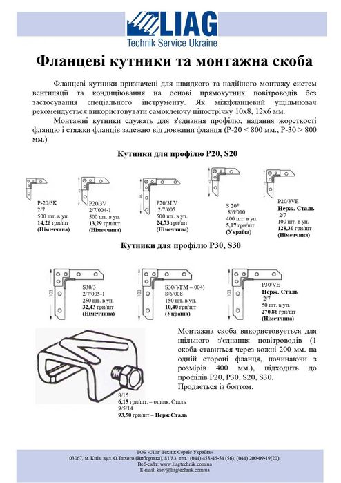 Профіль фланцевий 20,30(шинорейка)  з оцинкованої та НЕРЖАВІЮЧОЇ СТАЛІ