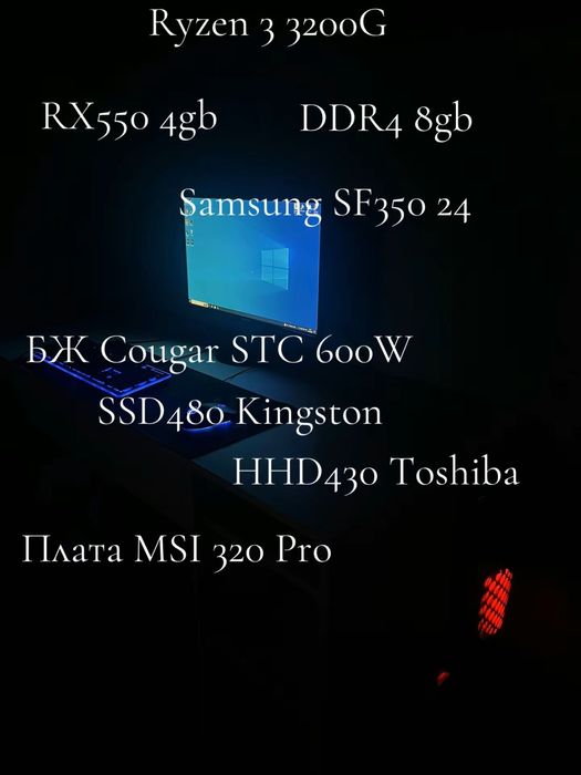 Компʼютер з монітором / Ryzen 3 3200G / RX 550 / MSI A320 Pro