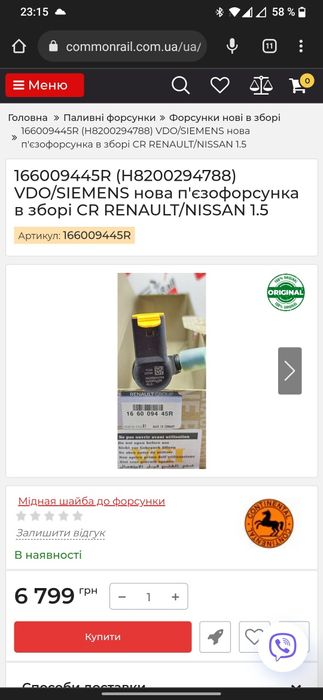 Нова форсунка. 166009445R (H8200294788) VDO/SIEMENS REN/Nis 1.5