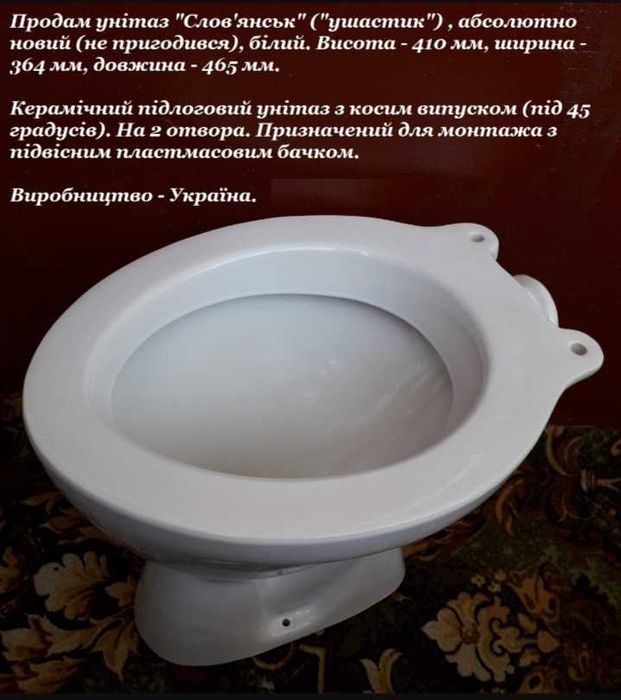 Унітаз "вухастик" новий білий