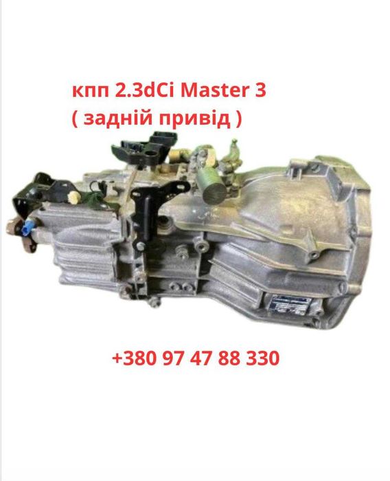 Кпп коробка - Запчастини Рено Мастер 2.3DCI Задній привід, кпп мастер 3 задній привід. 6 ступка ZF 1323075016