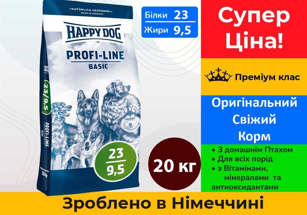 Корм д/Собак Happy Dog Profi Line Basic • 20 кг • Німеччина