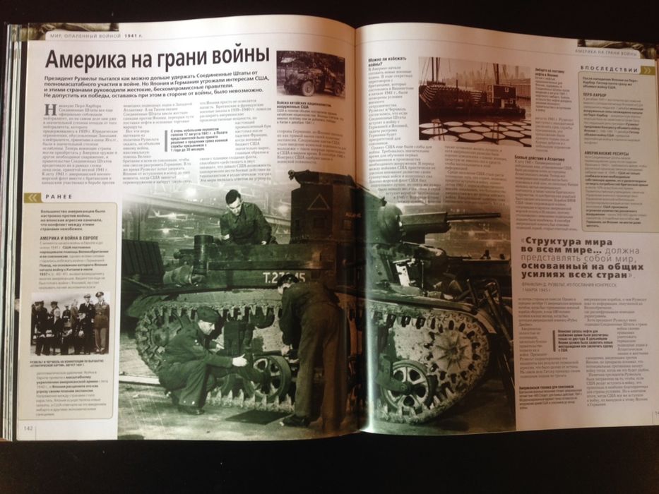 Вторая Мировая война