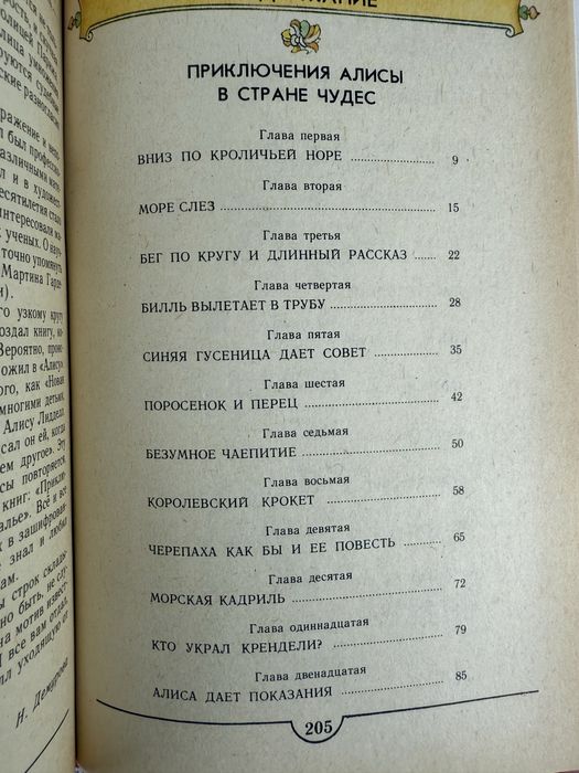 Алиса в стране чудес. Алиса в Зазеркалье. Льюис Кэрролл.