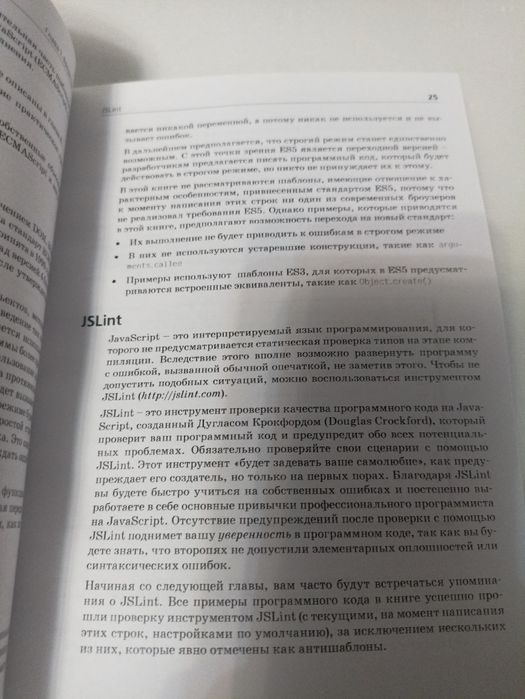 JavaScript шаблоны. Стефанов.