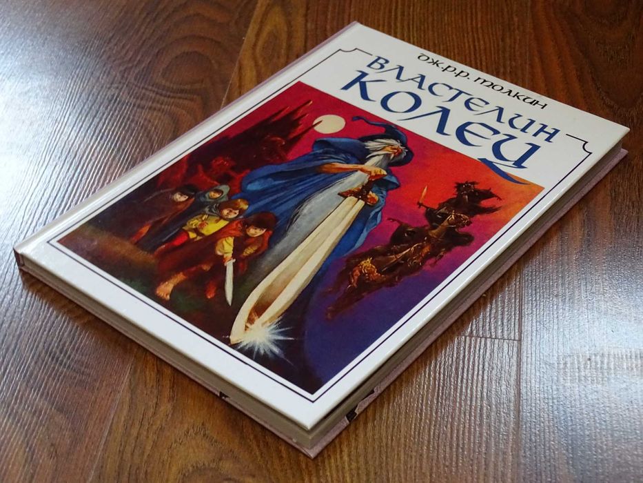 Властелин Колец. Комикс. Графический роман. Дж. Р. Р. Толкин