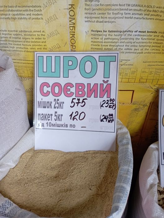 Шрот соєвий для годівлі тварин