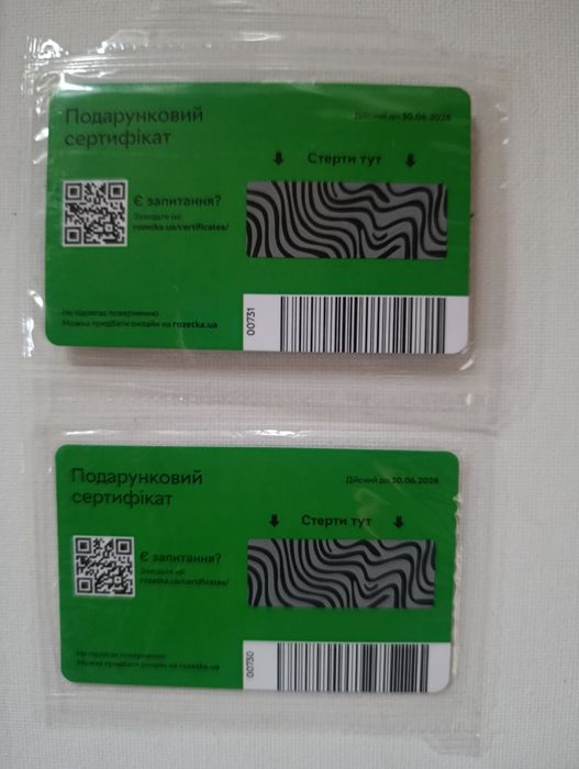 сертифікат розетка