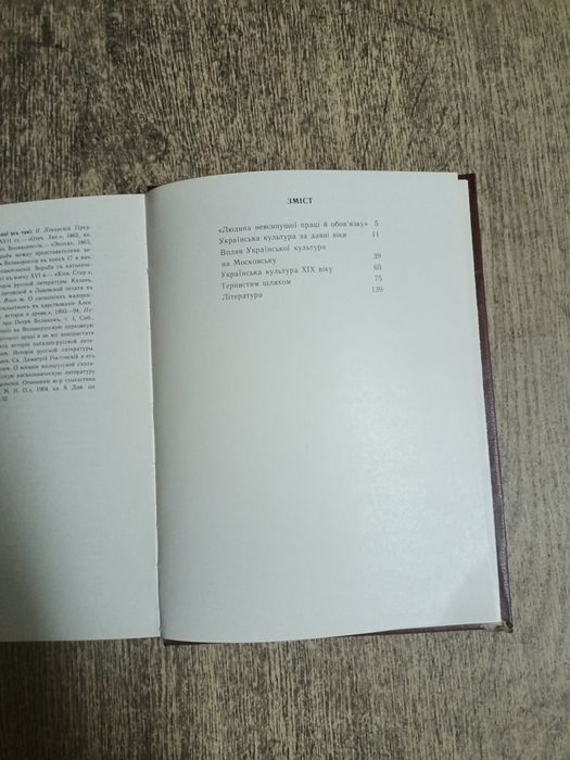 Українська культура. Огієнко Іван