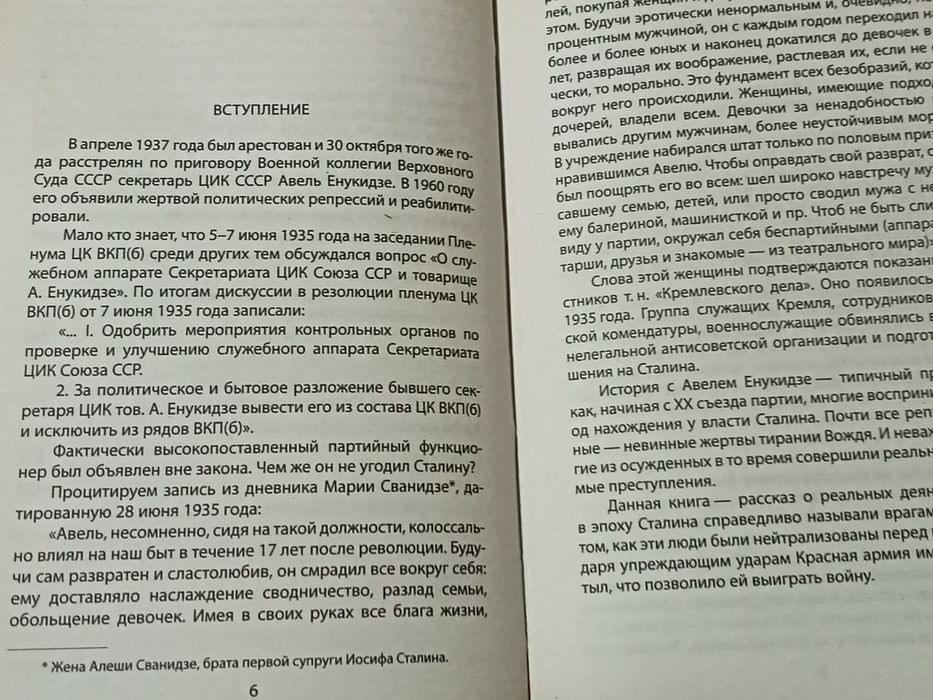 Опыты  Сталина с " пятой колонной  ".