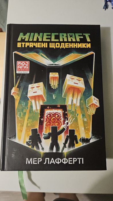 Книга Майнкрафт Minecraft втрачені щоденники