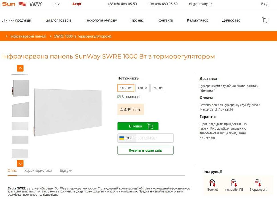 Обігрівач термопанель SunWay SWRE 1000 Вт з терморегулятором