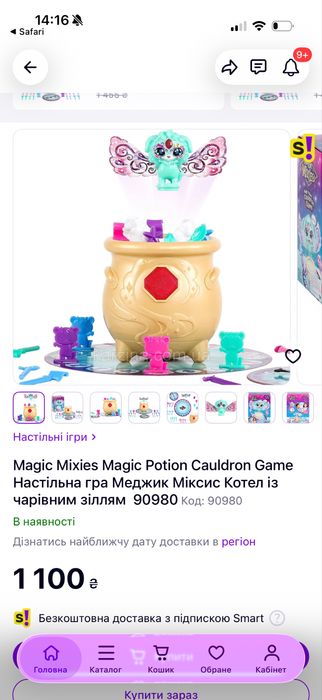 Гра Magic mixies