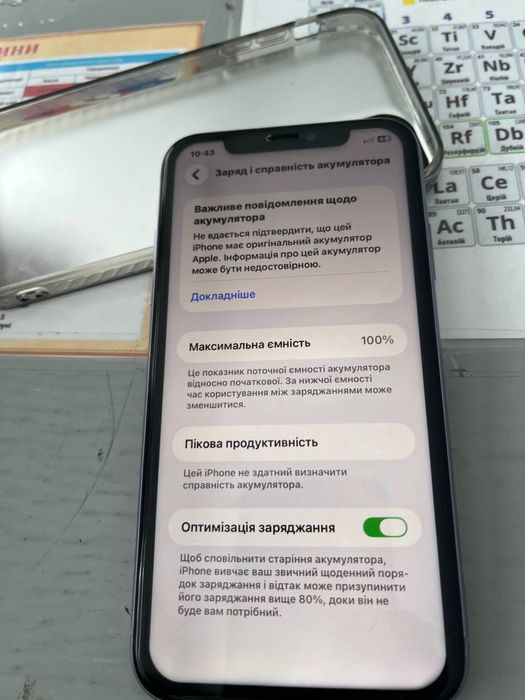 Айфон 11 в ідеалі