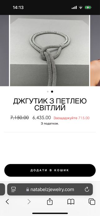 Nata Belz прикраса нова