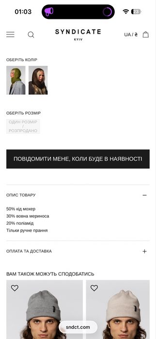 Мохерова балаклава ручної вʼязки від бренду Syndicate