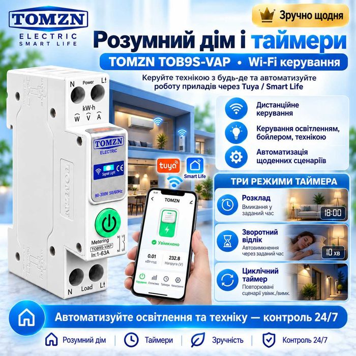 Програмований Wi-Fi автомат-реле TOMZN TOB9S-VAP 1-63A, захист, енергомоніторинг Tuya, Smart Life