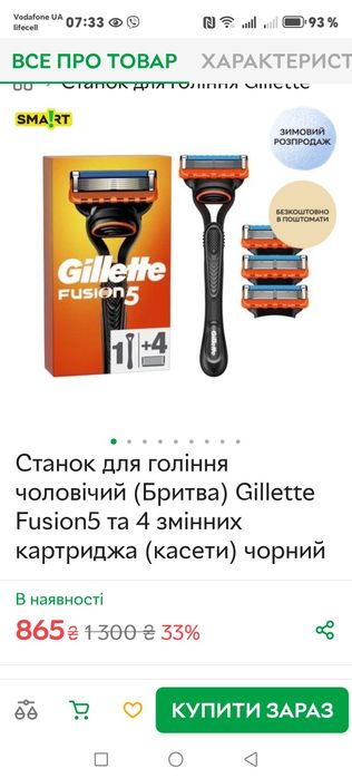 Бритва для гоління Gillette Fasion5 4 касети