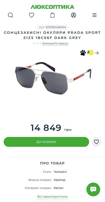 MegaSALE -20% Оригінальні, сонцезахисні окуляри PRADA LINEA ROSSA