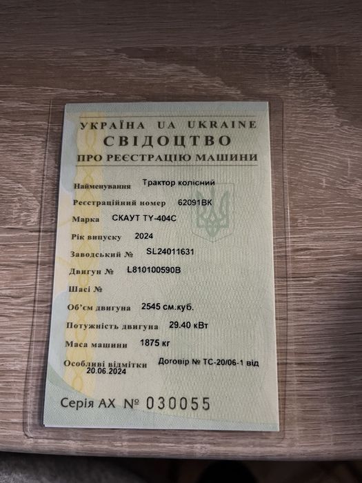 Продат трактор СКАУТ-TY-404C