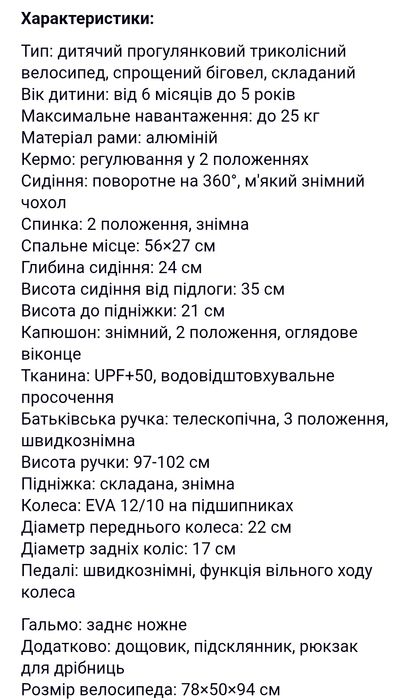 Дитячий велосипед  3 в 1 El camino trigo