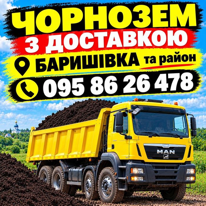 Чернозем для газона. Чистий, гарний. Доставка щебеню піску відсіву.
