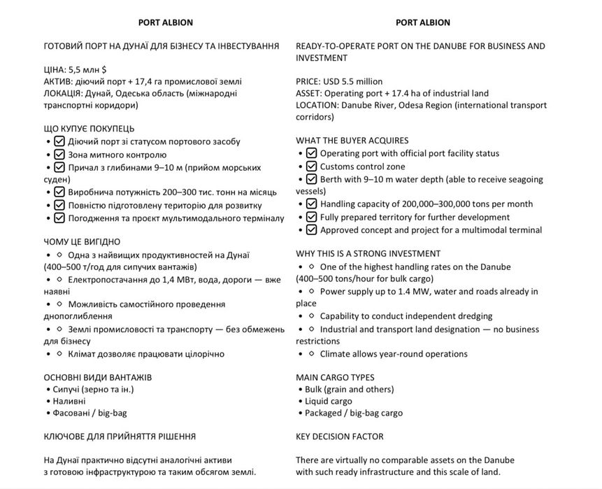 Port Albion Інвестиція у майбутнє морської логістики