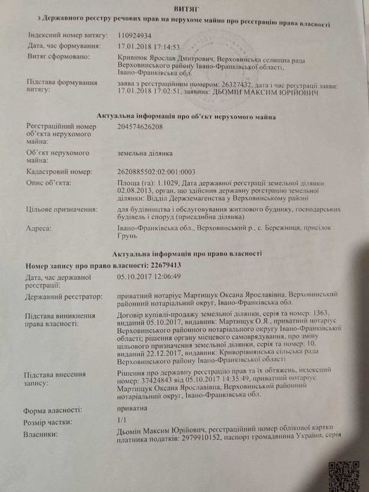 Продаж землі ВЕРХОВИНА 1.1029 га - Vaizdas 3
