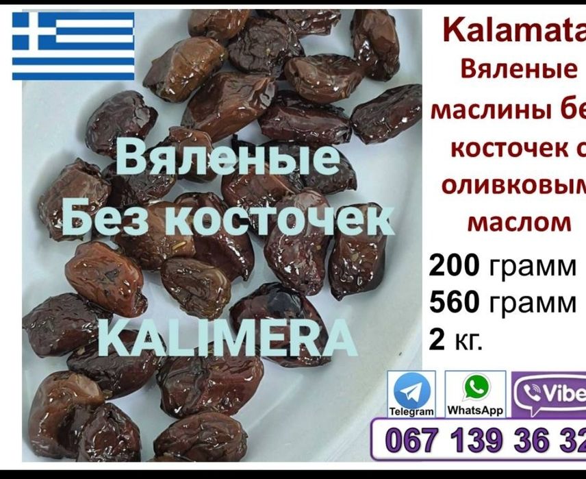 Оливки маслины Греция