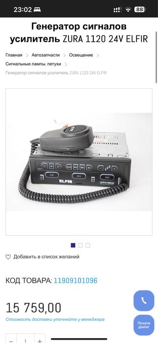 Генератор сигналов усилитель ZURA 1120 24V ELFIR