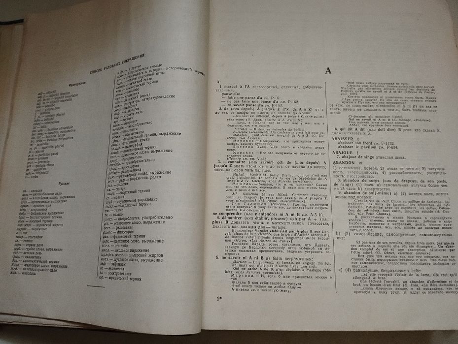 Французско- русский фразеологический словарь, изд. М. 1963 г
