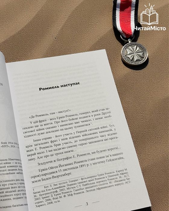 Книга «Піхота наступає, події та досвід»