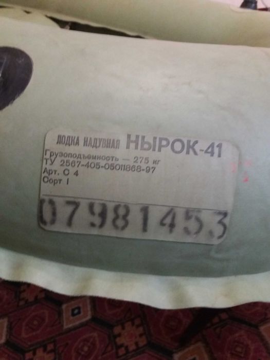човен надувний нырок-41