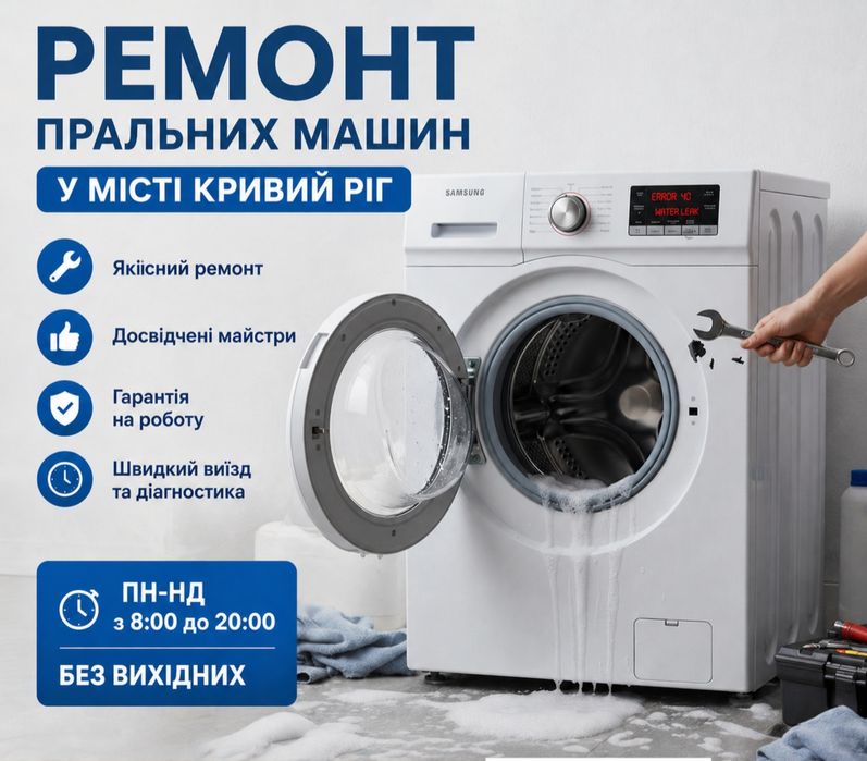 Ремонт пральних машин автомат.
