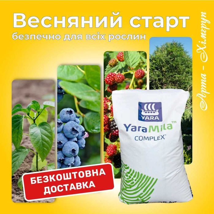 Yara Mila COMPLEX 12-11-18  Яра Міла  Комплекс. Безкоштовна доставка.