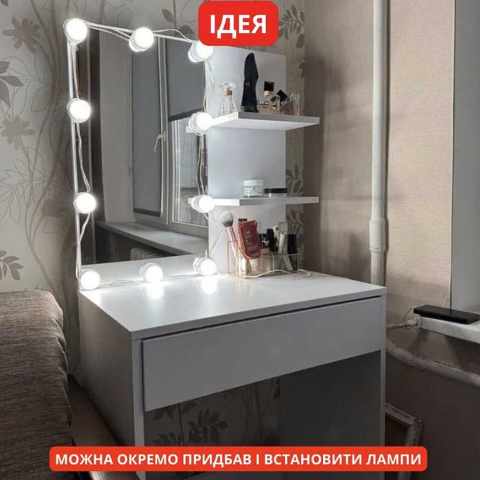 Туалетний столик трюмо / візажий макіяжни косметичний ‼️Розстрочка 0%