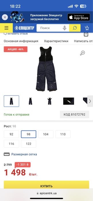 Штани  Icepeak лижні