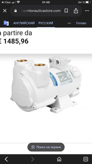 Продам  насос для яхт .Помпа для перекачкі води  зроблено в Італій