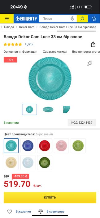 Блюдо Decor Cam Luce