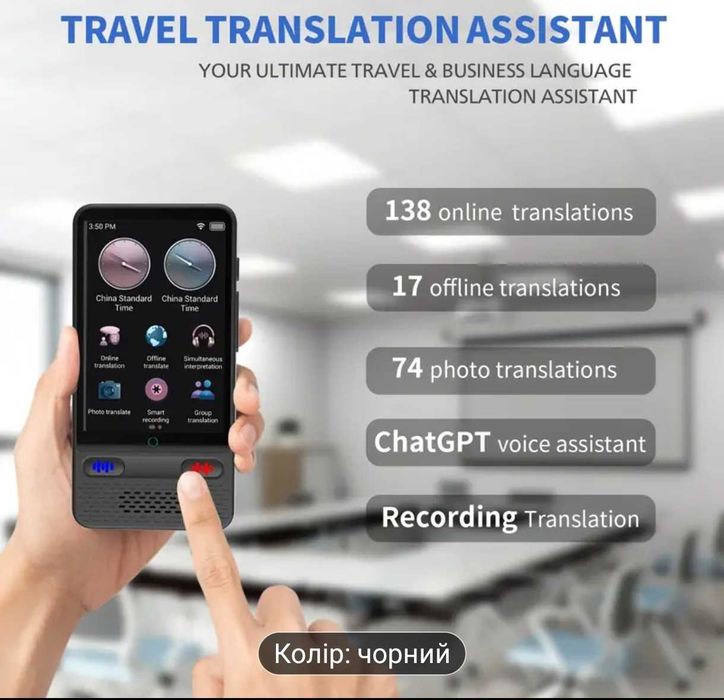 Перекладач 138 мов, AI-перекладач з ChatGPT